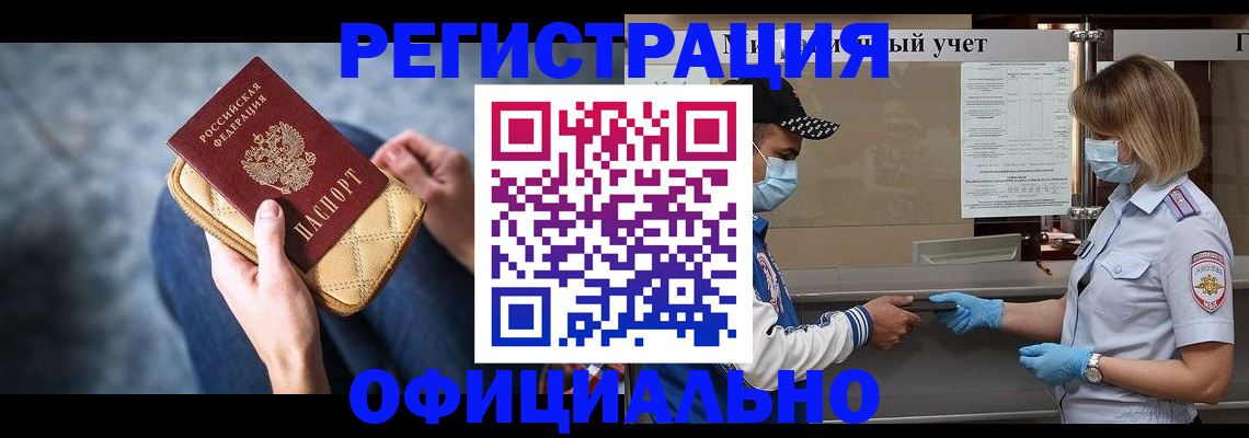 временная регистрация для всех в Гусеве