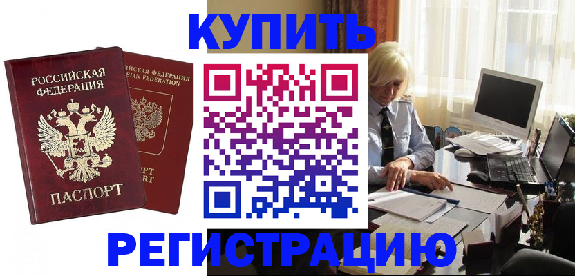 прописка законно в Гусеве