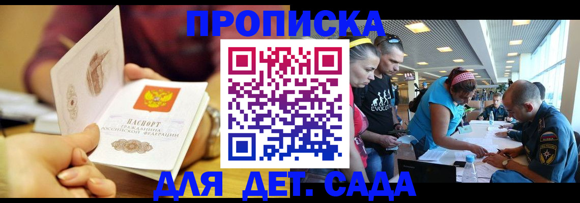 прописка в Гусеве