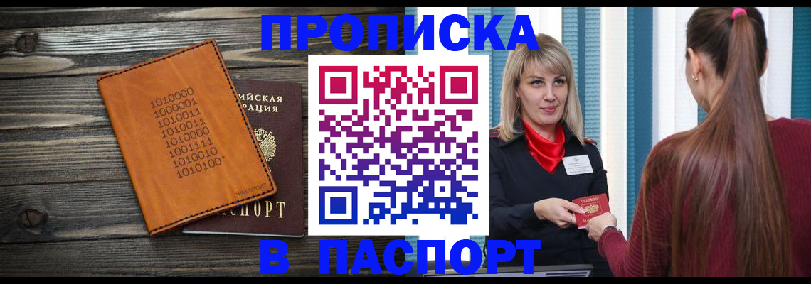 прописка в квартире в Гусеве